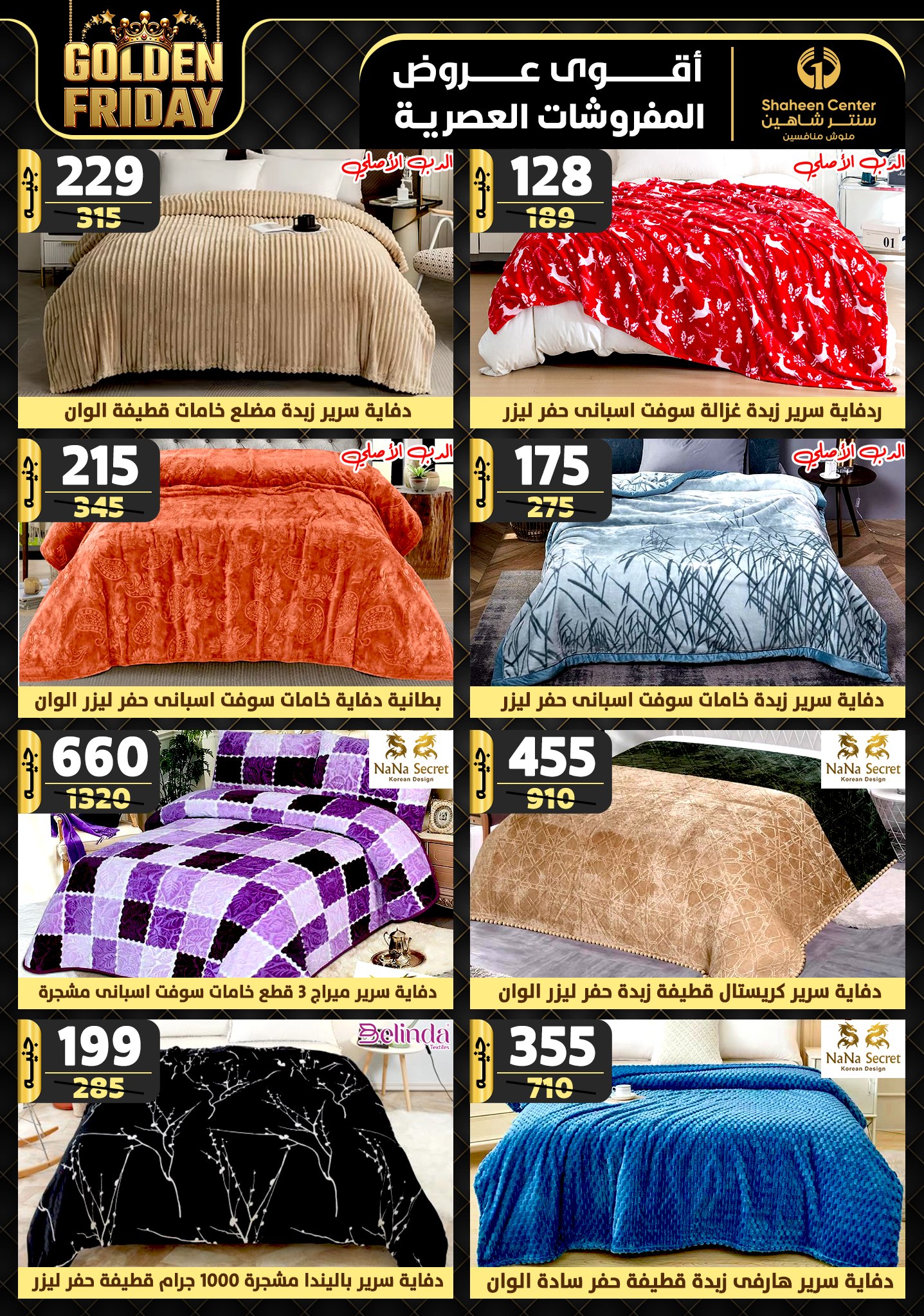 shaheen-center offers from 28nov to 4dec 2024 عروض سنتر شاهين من 28 نوفمبر حتى 4 ديسمبر 2024 صفحة رقم 60